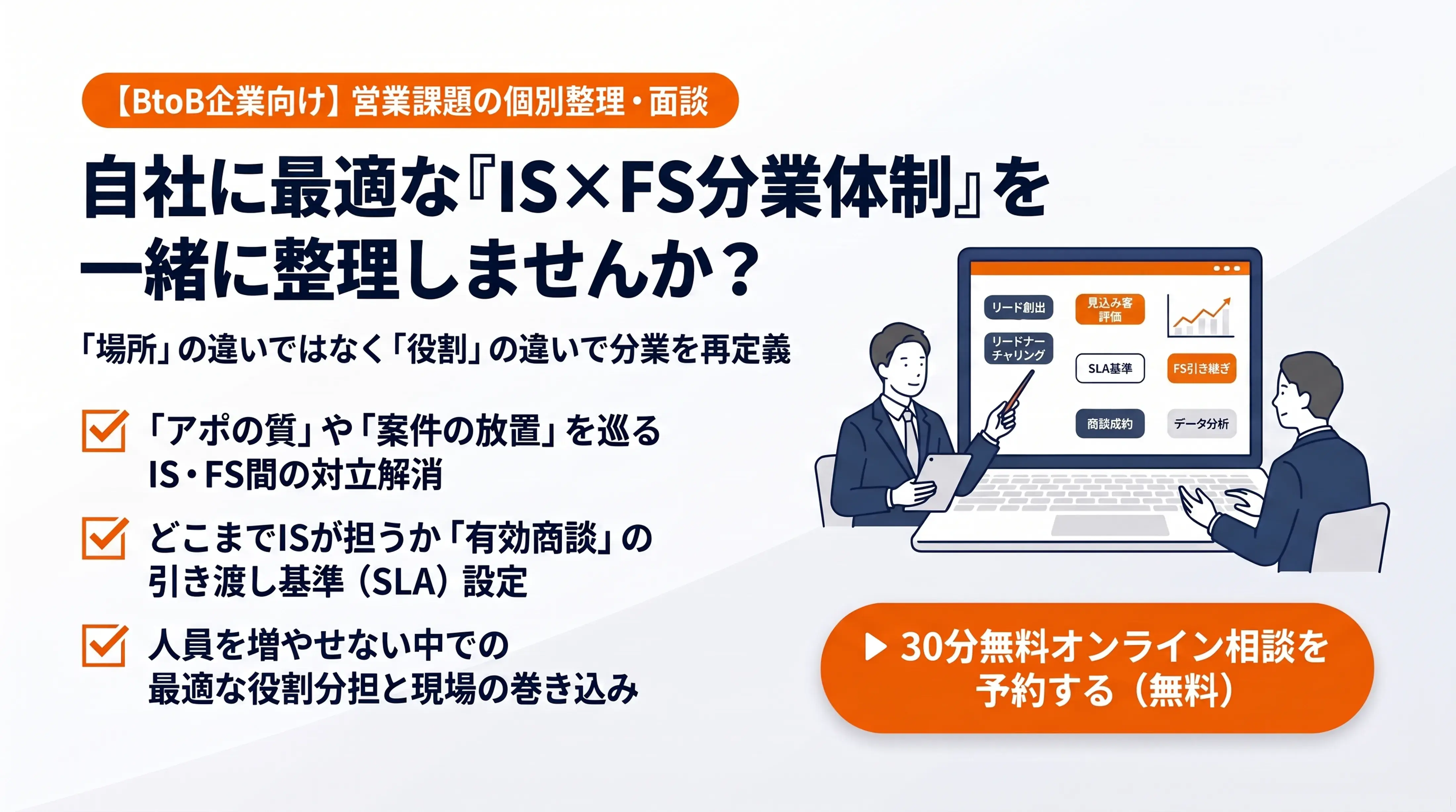 【CTA】最適な営業分業体制の構築