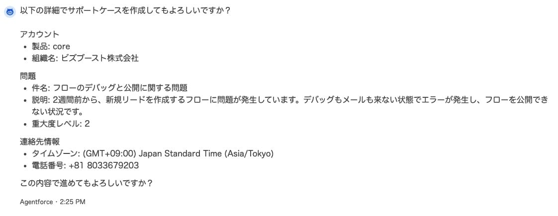 Agentforceからの質問