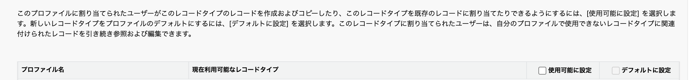プロファイル設定