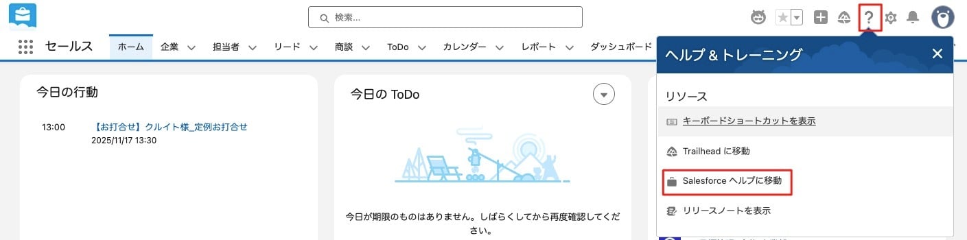 ヘルプに移動