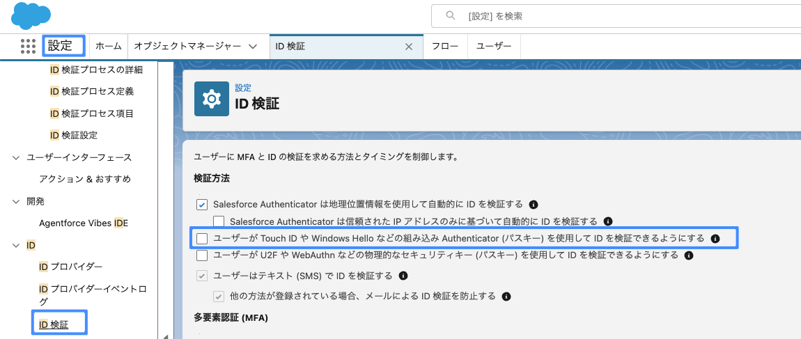 ユーザーが Touch ID や Windows Hello などの組み込み Authenticator (パスキー) を使用して ID を検証できるようにする