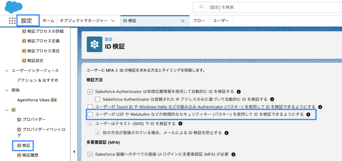 ユーザーが U2F や WebAuthn などの物理的なセキュリティキー (パスキー) を使用して ID を検証できるようにする