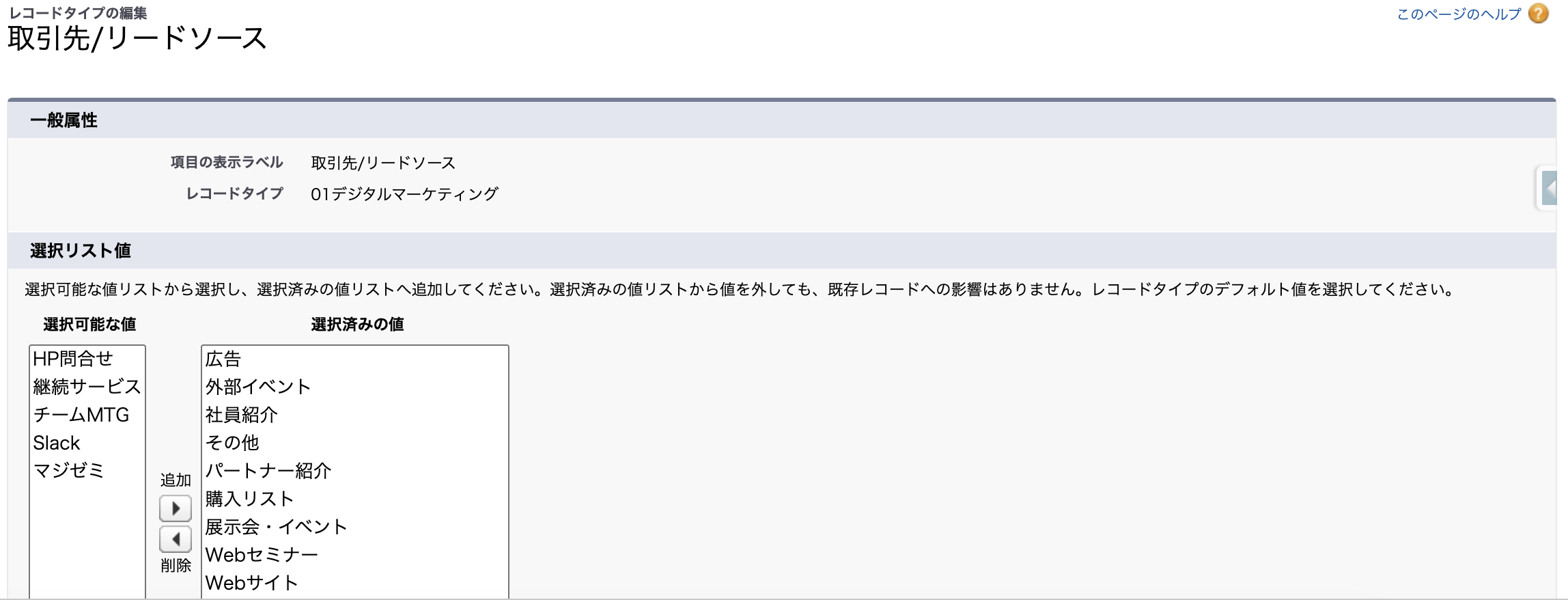 レコードタイプ_選択リスト紐付け