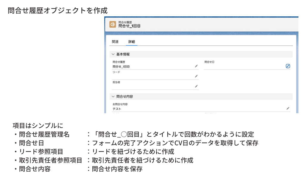 問合せ履歴オブジェクト (1)