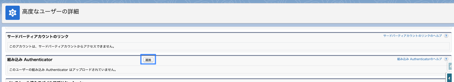 組み込み Authenticator