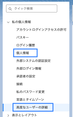 高度なユーザーの詳細