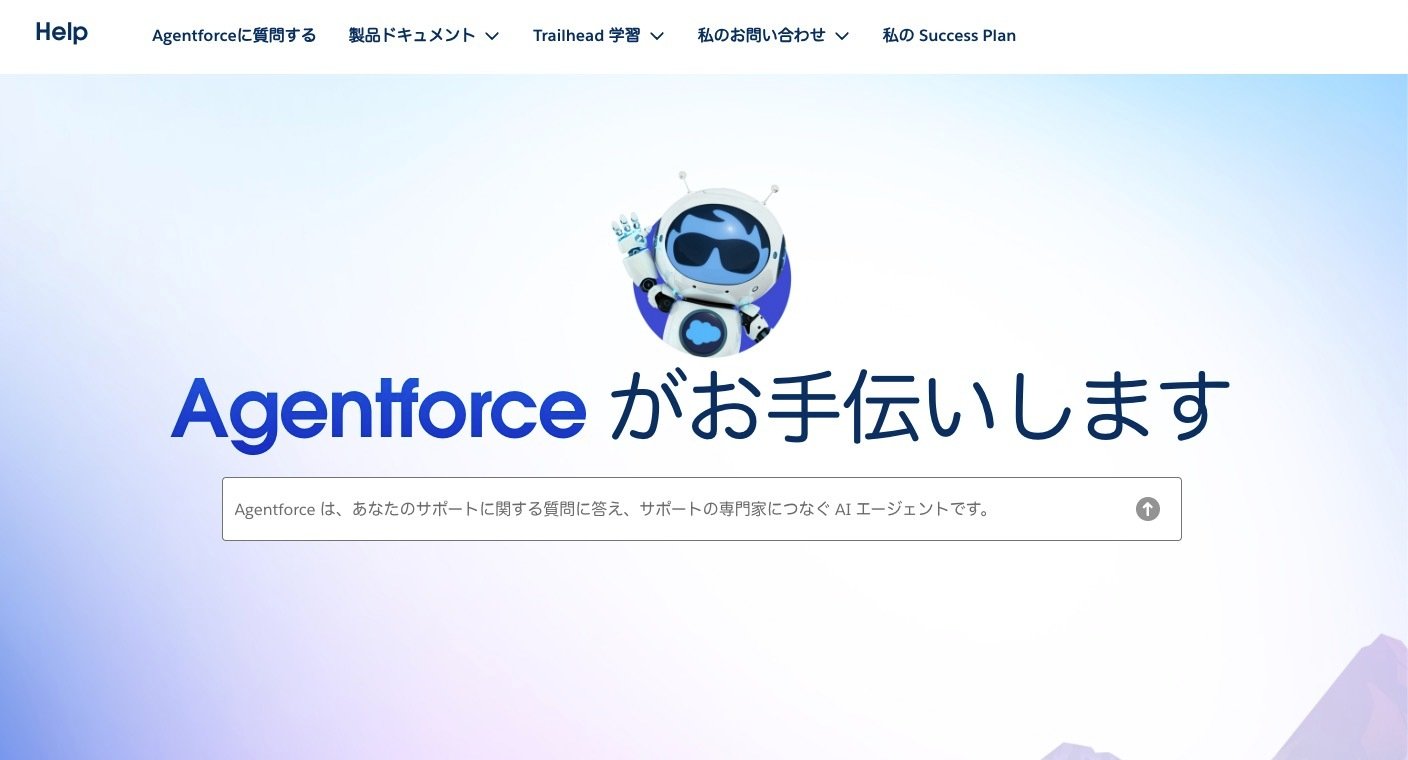 Agentforce問い合わせ画面