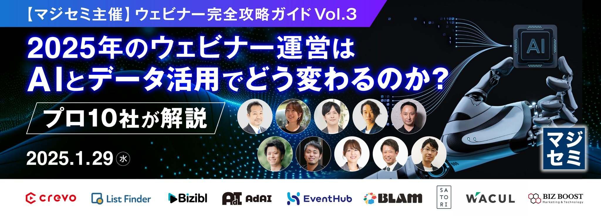 ビズブーストがセミナーにて講演
  