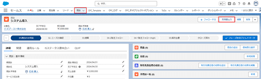 Salesforceから無料で使える帳票ツールをご紹介