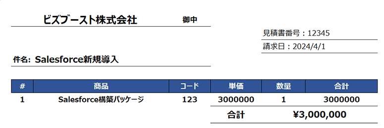 Salesforceから無料で使える帳票ツールをご紹介