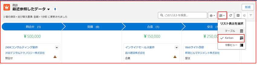 【活用ブログ】初めてのSalesforce！画面の見方と名称
