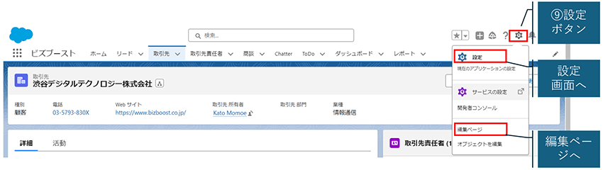 【活用ブログ】初めてのSalesforce！画面の見方と名称