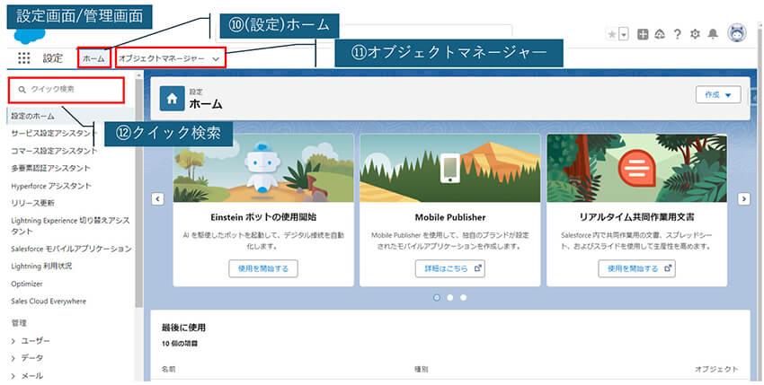 【活用ブログ】初めてのSalesforce！画面の見方と名称