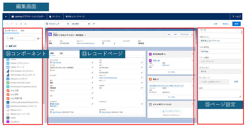 【活用ブログ】初めてのSalesforce！画面の見方と名称