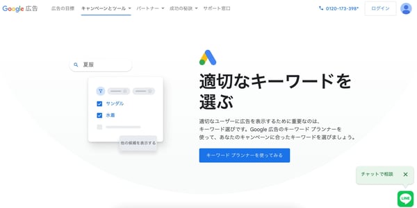 オーガニック検索を分析・増やすためのおすすめツール「キーワード プランナー」