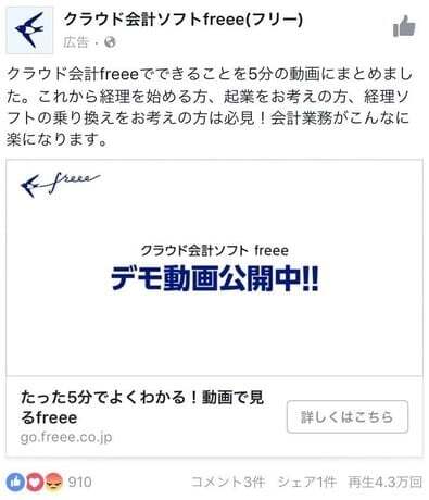 クラウド会計ソフトfreee