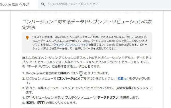 データドリブン-アトリビューション設定手順-Google-広告-ヘルプ