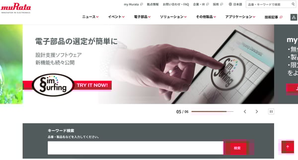 データベースマーケティングの事例2村田製作所