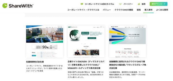 トラクションにつながるコンテンツマーケティングにおける「導入事例」のイメージ