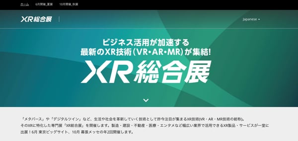 トラクションにつながる展示会の事例