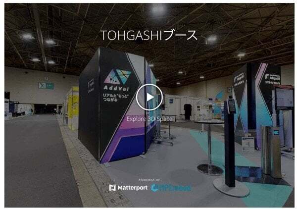 トーガシの展示会ブースの3Dモデル