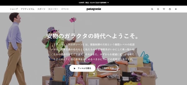 パタゴニア公式サイト