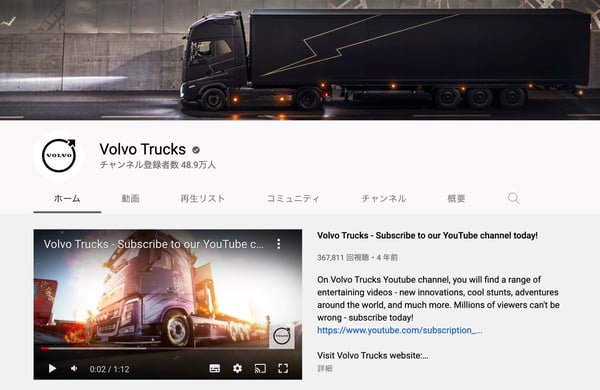 ボルボ・トラックYoutubeチャンネル