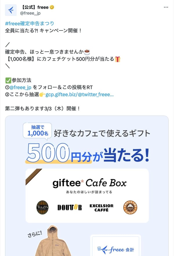 会計freeeの確定申告まつり