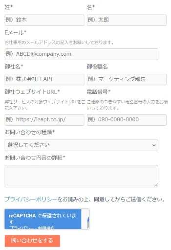 問い合わせフォーム最適化