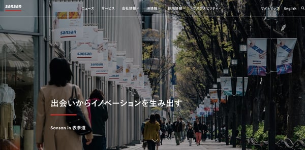 差別化戦略の事例1「Sansan株式会社」