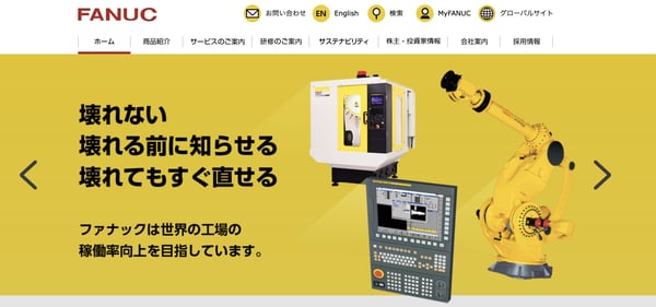 差別化戦略の事例2「ファナック株式会社」