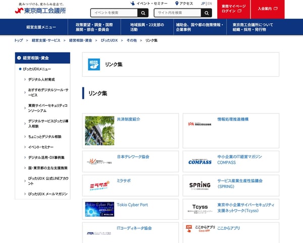 東京商工会議所リンク集のページ