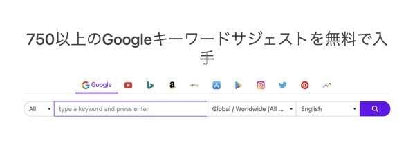 無償ツールその3Keyword Tool