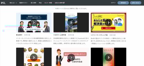 17.インタラクティブ動画プラットフォームMIL公式HP