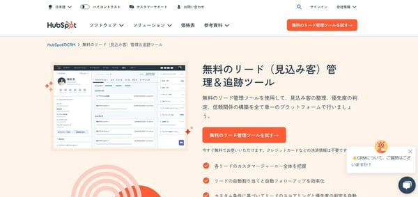 17.HubSpotの無料リード管理・追跡ツール