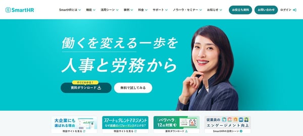 4.SmartHR公式サイト