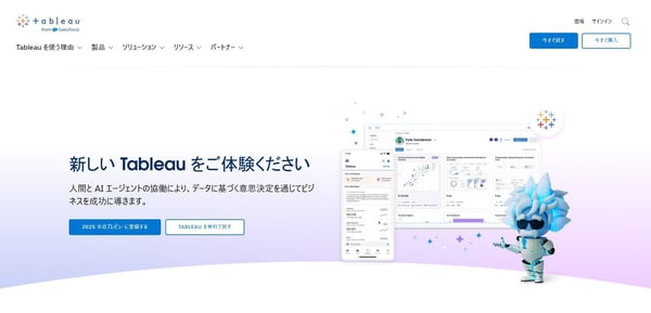 5.Tableau公式サイト