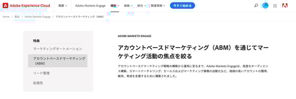 ABMで役立つツール「Marketo」
