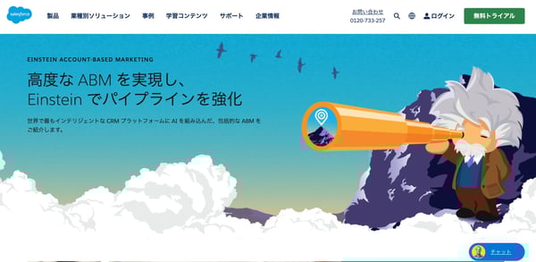 ABMで役立つツール「Salesforce」