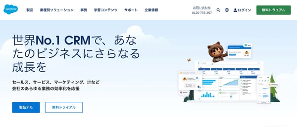 CAC 最適化に役立つCRM「Salesforce」