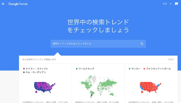 Googleトレンド