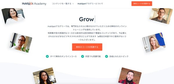 HubSpotアカデミー