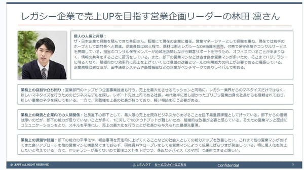 LEAPTのペルソナ例