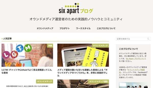Six Apartブログ