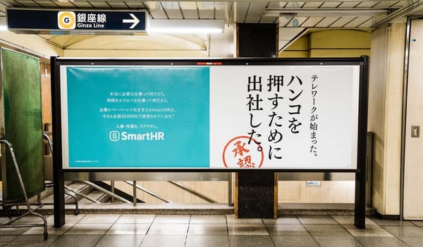SmartHRの交通広告