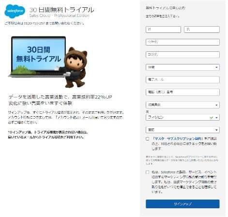 salesforceの例