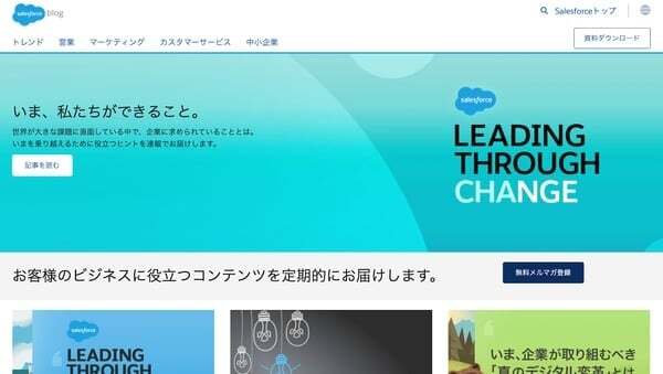salesforceブログ