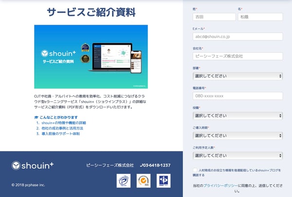 「shouin+」のDLコンテンツ