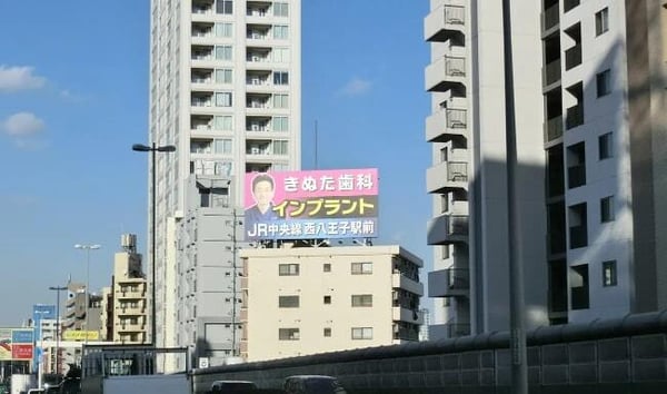 きぬた歯科の広告