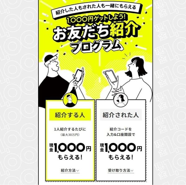 みんなの銀行紹介プログラム